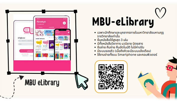 คู่มือการใช้ E-Book ในระบบ MBU CU-Elibrary