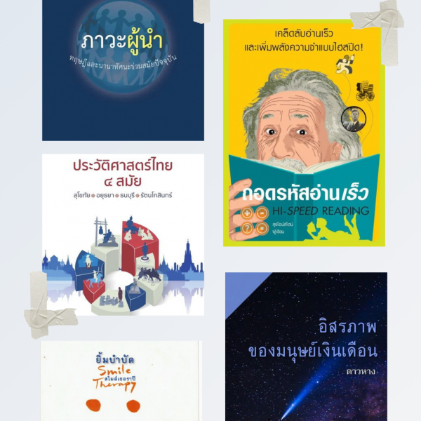 แนะนำ E-book ใหม่ในระบบ MBU e-Library