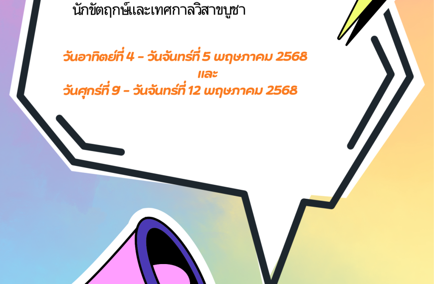 ประกาศหยุดทำการฝ่ายห้องสมุด