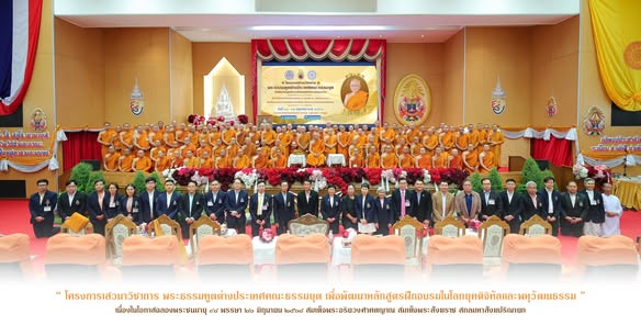 สมเด็จพระมหาวีรวงศ์ เมตตาปิดการเสวนาวิชาการพระธรรมทูตต่างประเทศคณะธรรมยุต