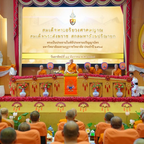 “เจ้าพระคุณ สมเด็จพระอริยวงศาคตญาณ สมเด็จพระสังฆราช สกลมหาสังฆปริณายก เสด็จไป ม.มหามกุฏราชวิทยาลัย จ&hellip;